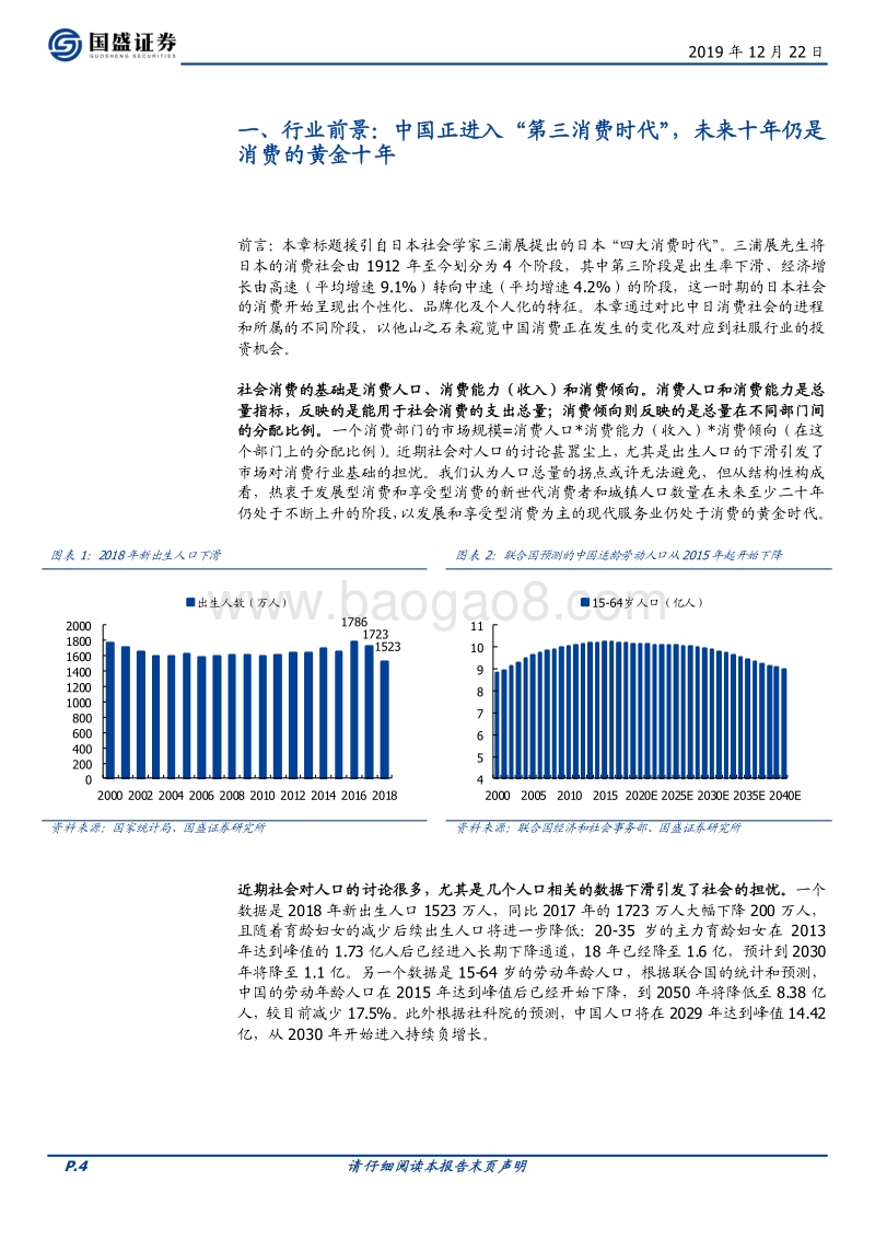 休闲服务2020年投资策略：把握阿尔法，拥抱估值之锚变化.pdf_第4页