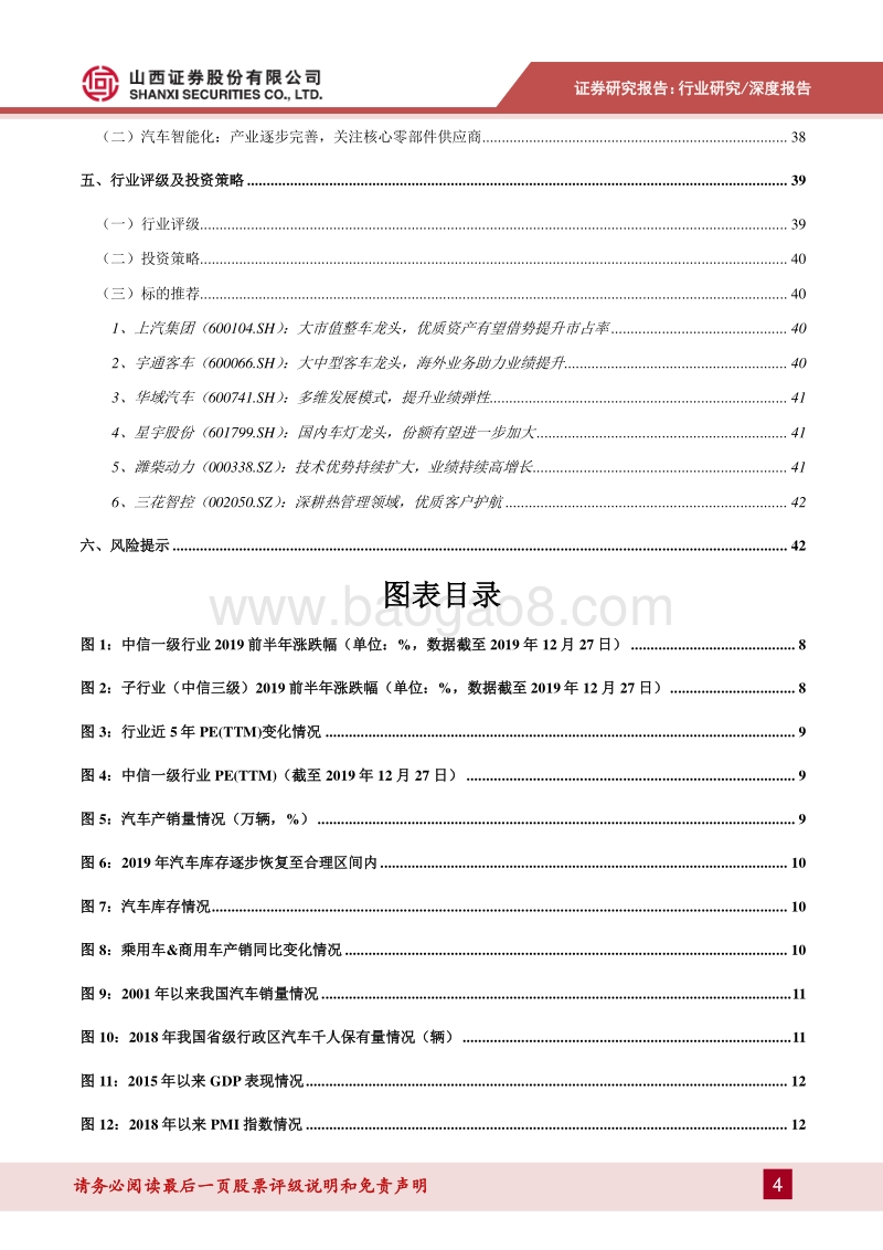 汽车行业2020年年度投资策略：国内市场向存量市场过渡，优质资产有望乘势做大.pdf_第4页