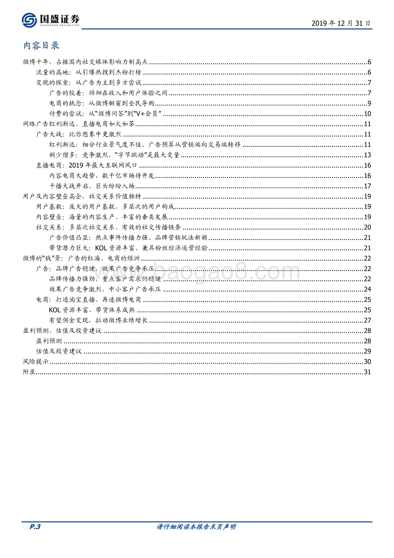 微博的“钱”景：广告的红海、电商的绿洲.pdf_第3页