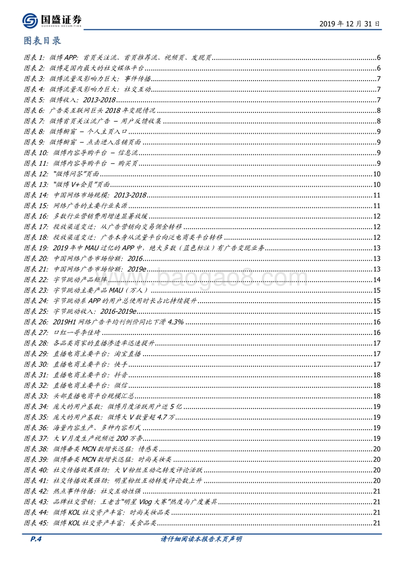 微博的“钱”景：广告的红海、电商的绿洲.pdf_第4页