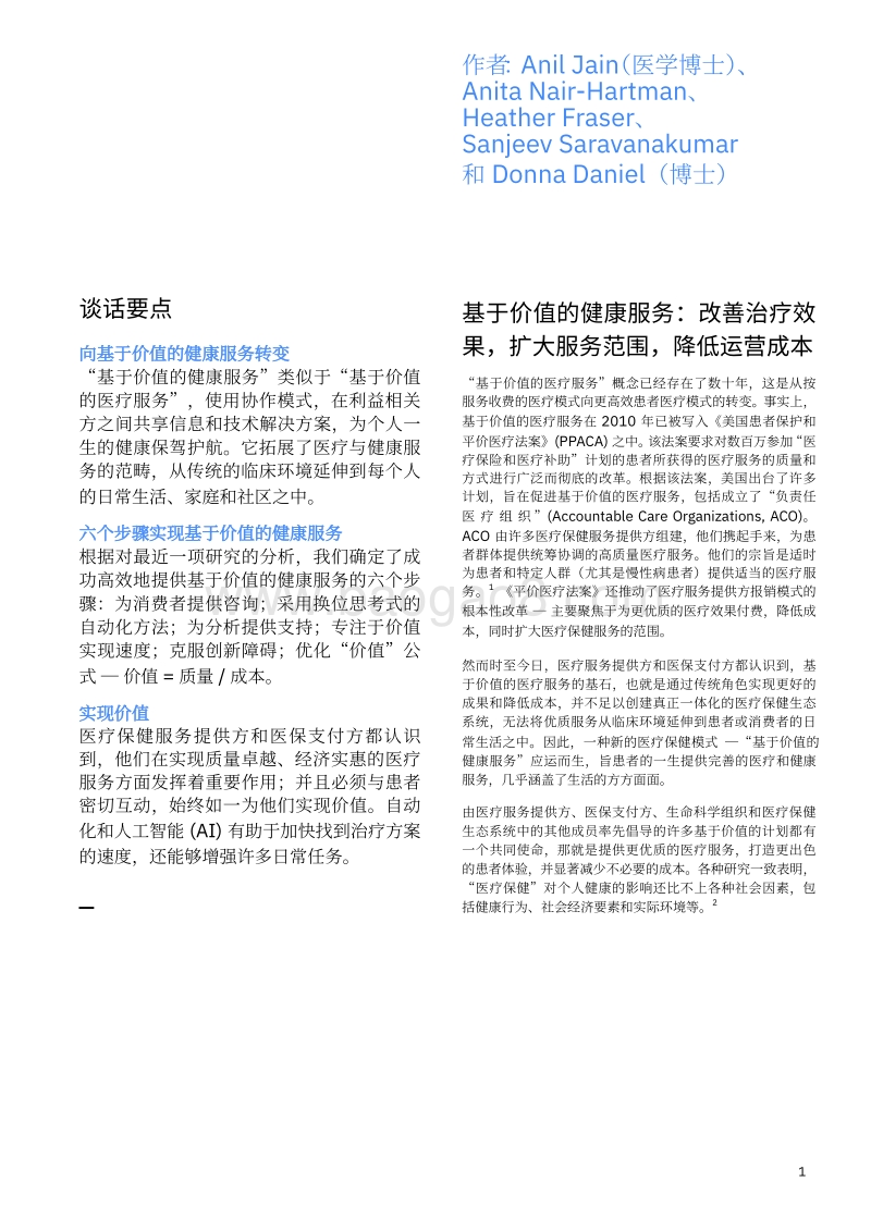 基于价值的健康服务崭露头角.pdf_第3页