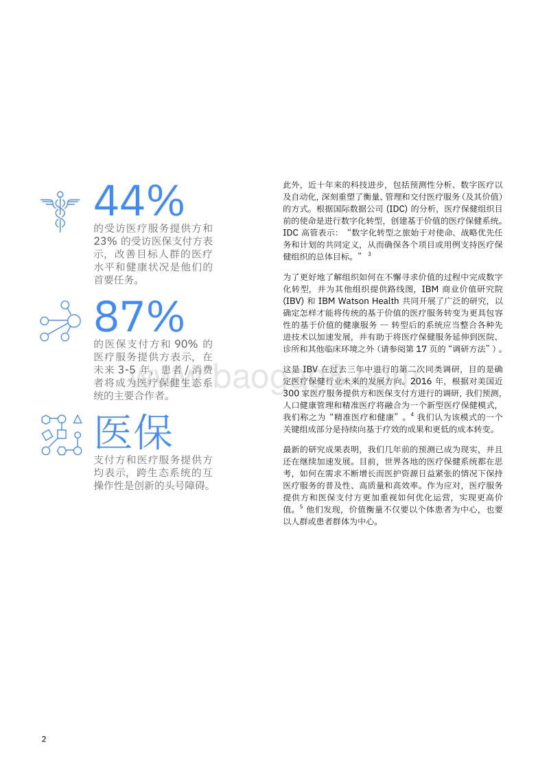 基于价值的健康服务崭露头角.pdf_第4页
