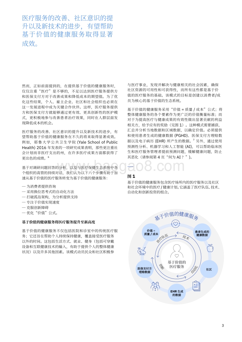基于价值的健康服务崭露头角.pdf_第5页
