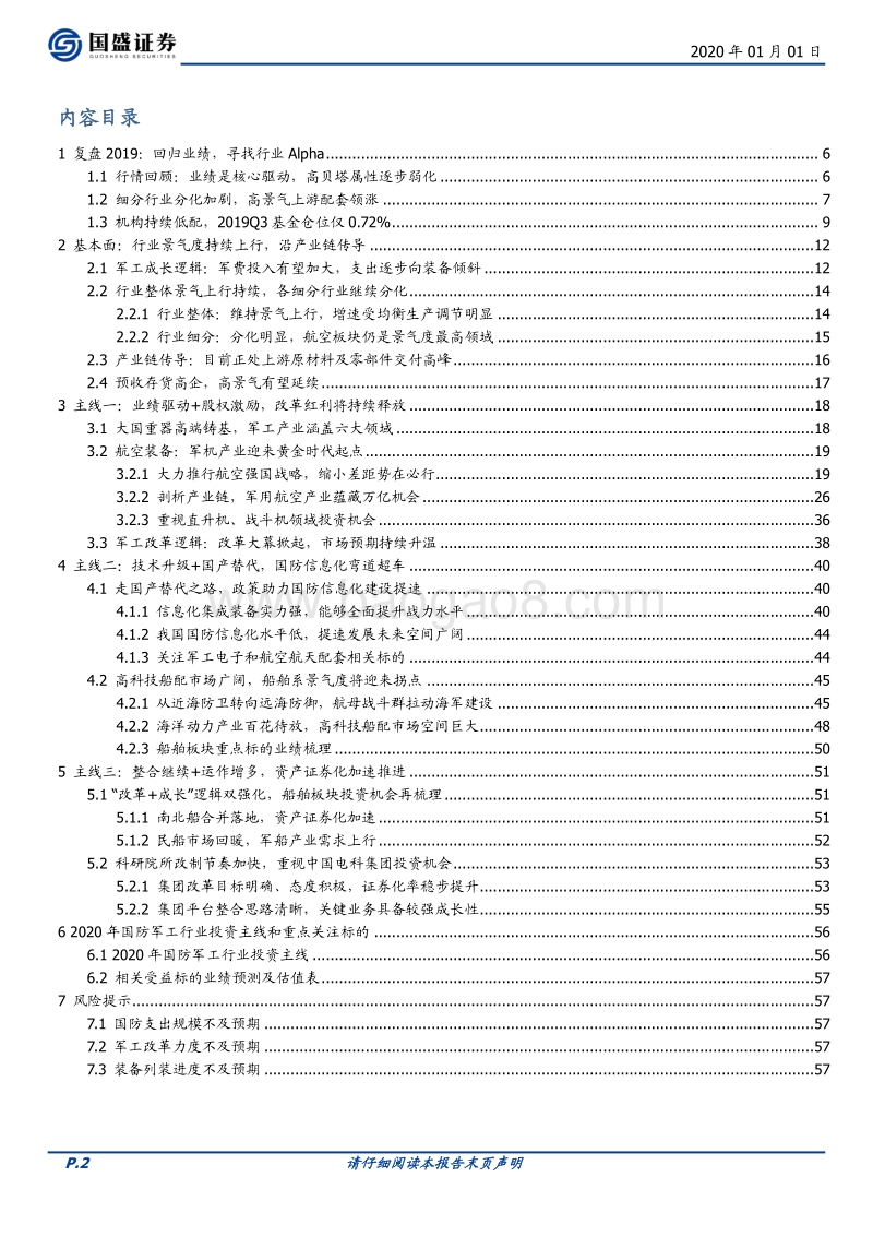 国防军工行业策略：否极泰来，寻找景气龙头与拐点型公司.pdf_第2页