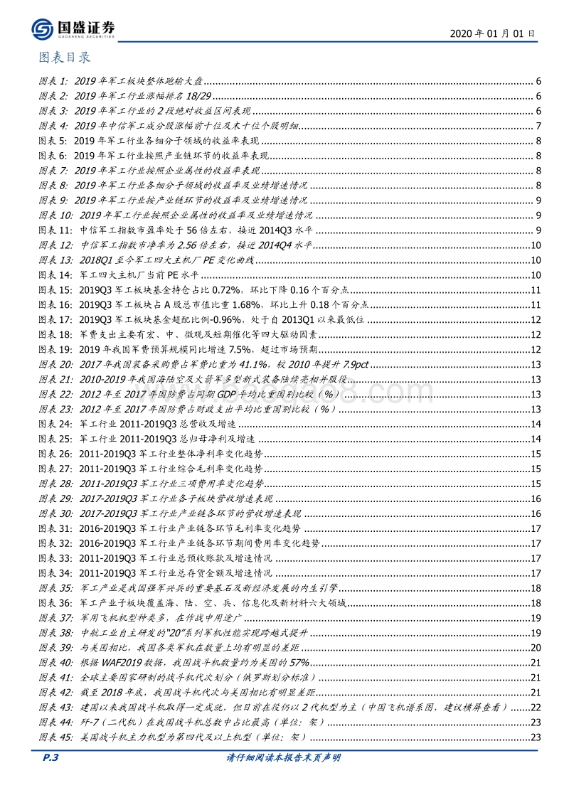 国防军工行业策略：否极泰来，寻找景气龙头与拐点型公司.pdf_第3页