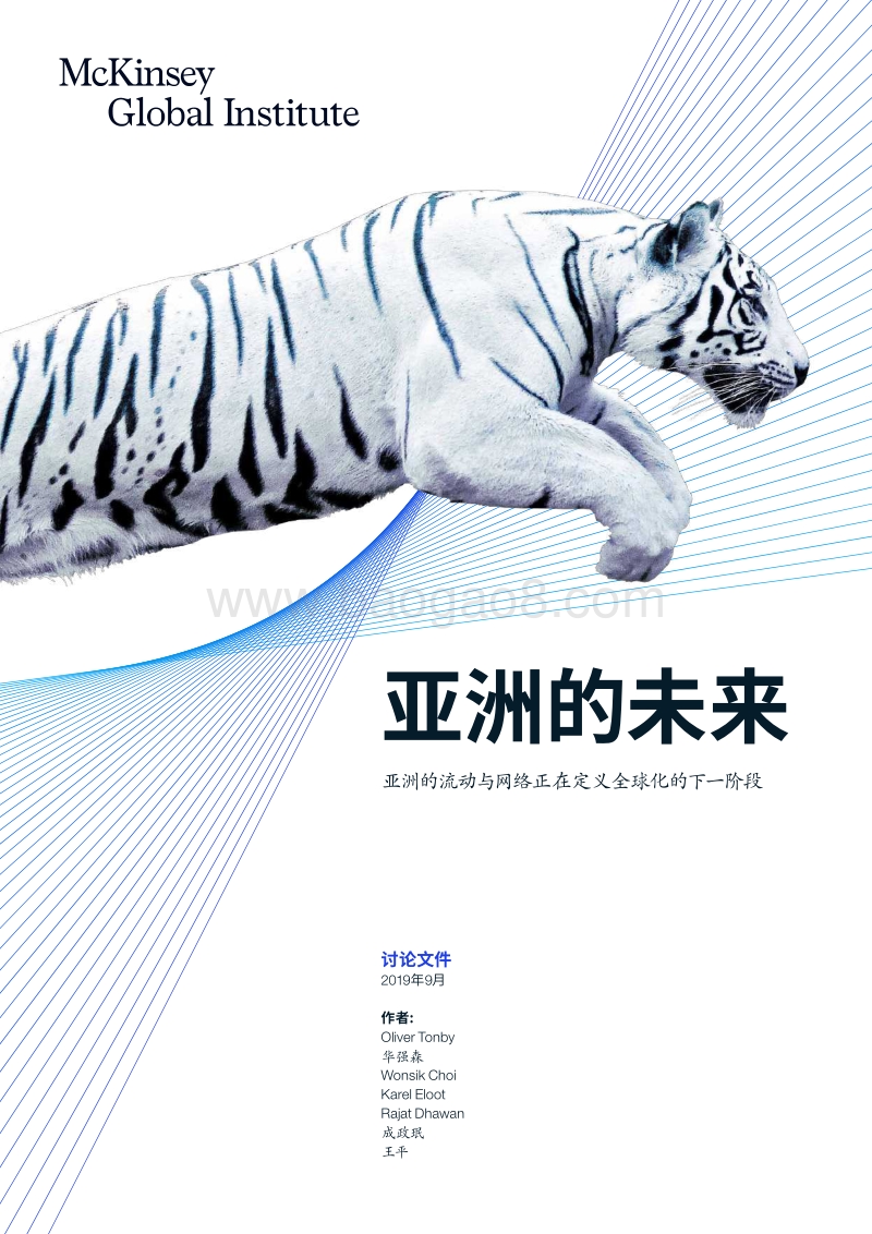 亚洲的未来：亚洲的流动与网络正在定义全球化的下一阶段.pdf_第1页