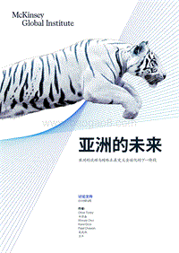 亚洲的未来：亚洲的流动与网络正在定义全球化的下一阶段.pdf