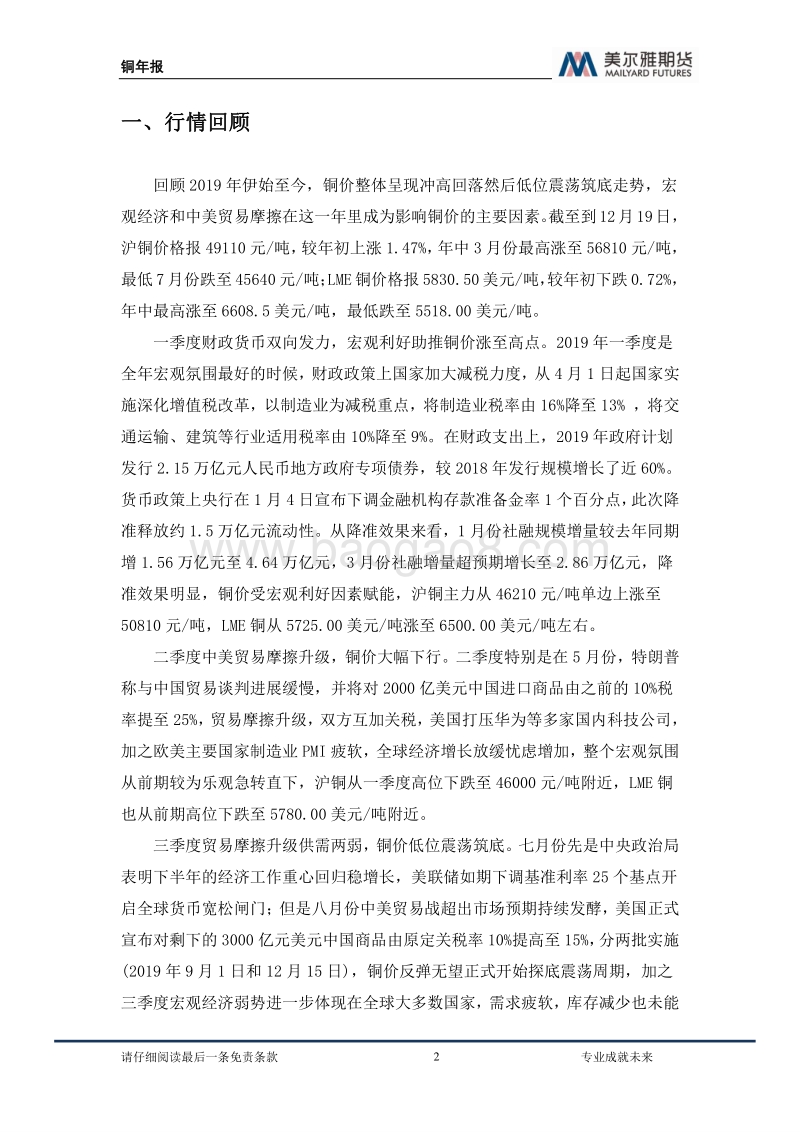 2020年铜价展望：云开方见日，潮尽炉峰出.pdf_第2页