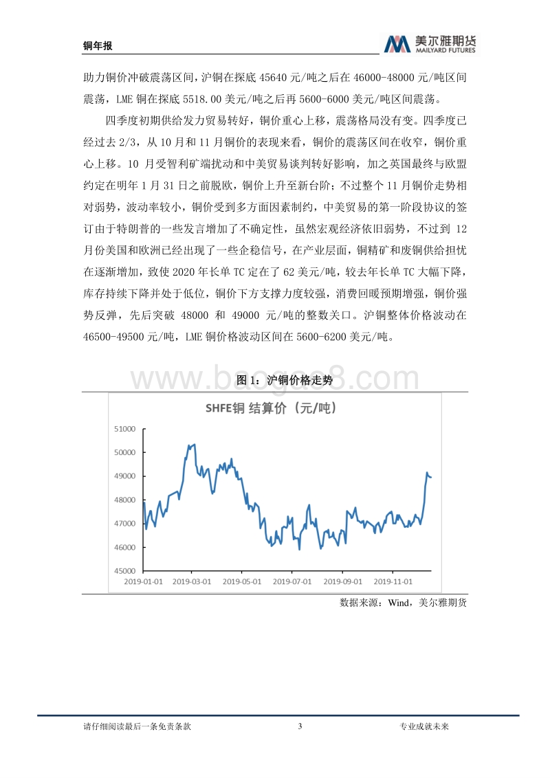 2020年铜价展望：云开方见日，潮尽炉峰出.pdf_第3页