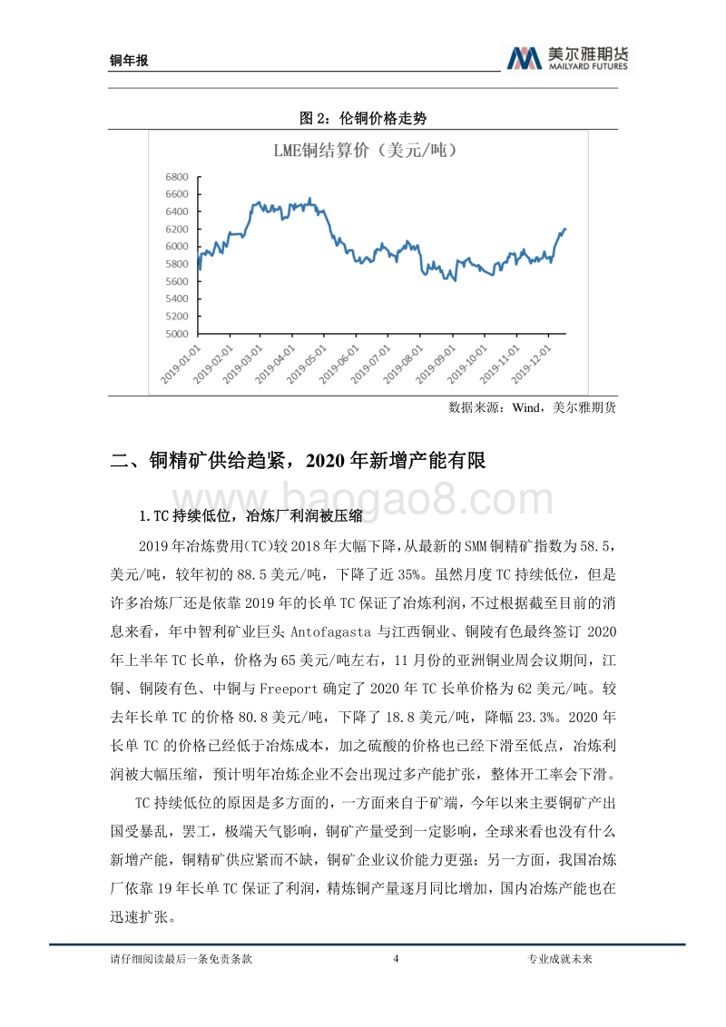 2020年铜价展望：云开方见日，潮尽炉峰出.pdf_第4页