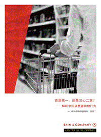 2012年中国购物者报告-2.pdf