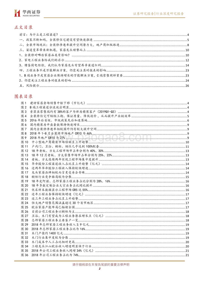 家居专题报告：工程渠道蓬勃发展，家居龙头顺势而上.pdf_第2页
