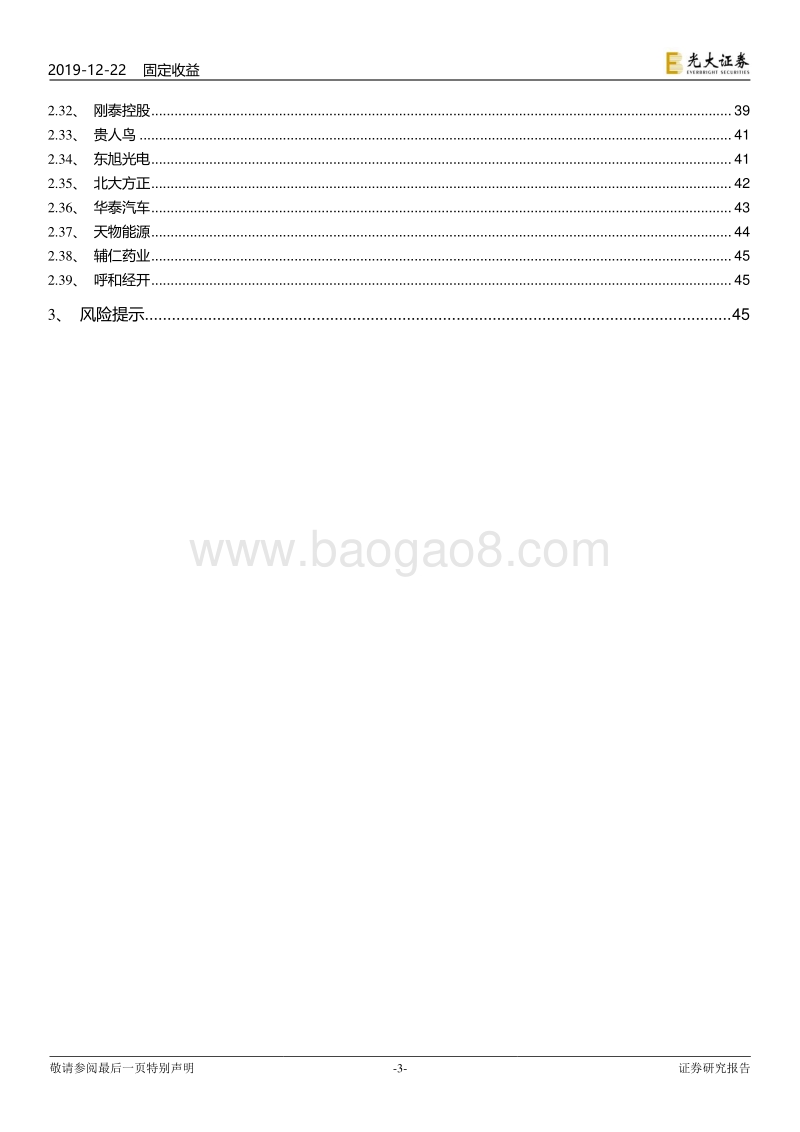 债券违约专题研究之九：2019年债券违约事件全梳理.pdf_第3页