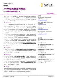 债券违约专题研究之九：2019年债券违约事件全梳理.pdf