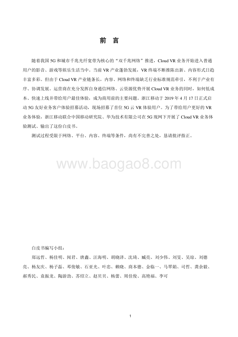 CloudVR体验建网技术白皮书.pdf_第2页