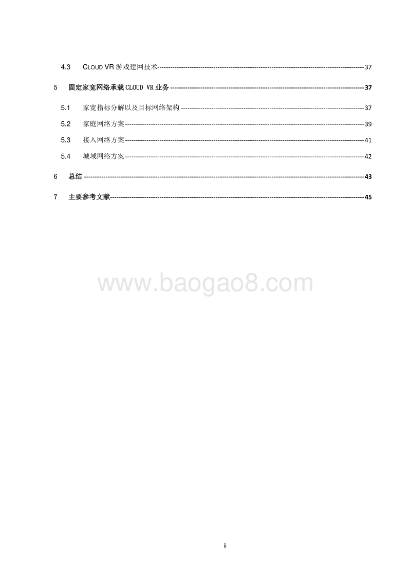 CloudVR体验建网技术白皮书.pdf_第4页