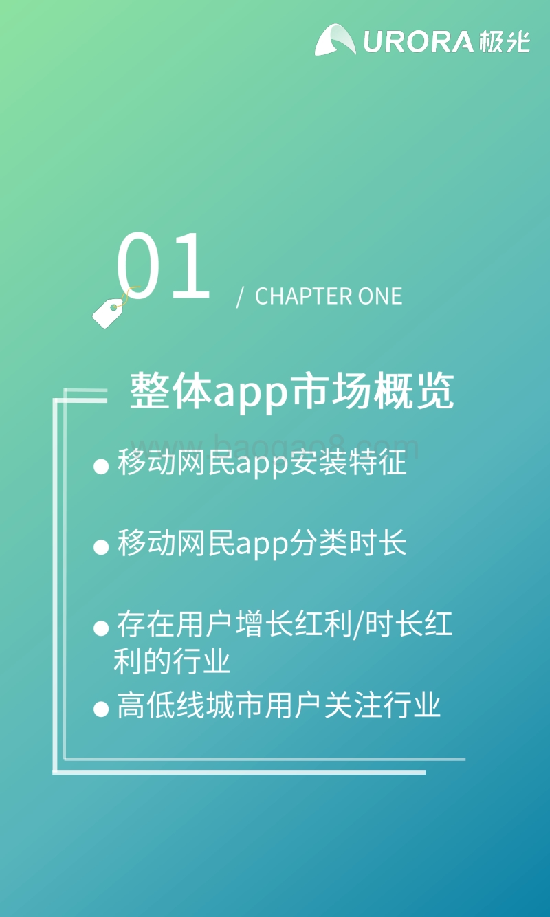 2019年Q3移动互联网行业数据研究报告.pdf_第3页