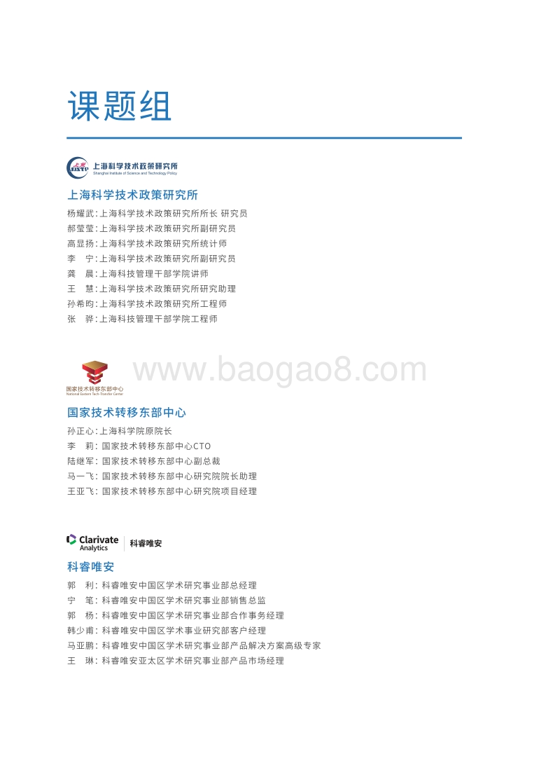 2019长三角区域创新机构发展研究报告.pdf_第2页