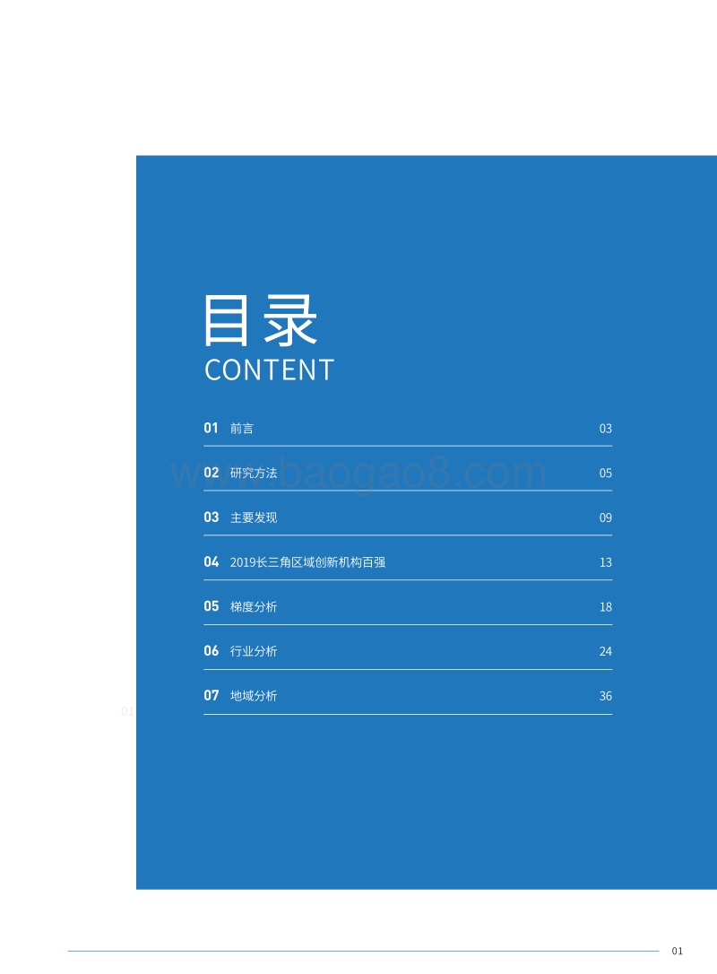 2019长三角区域创新机构发展研究报告.pdf_第3页