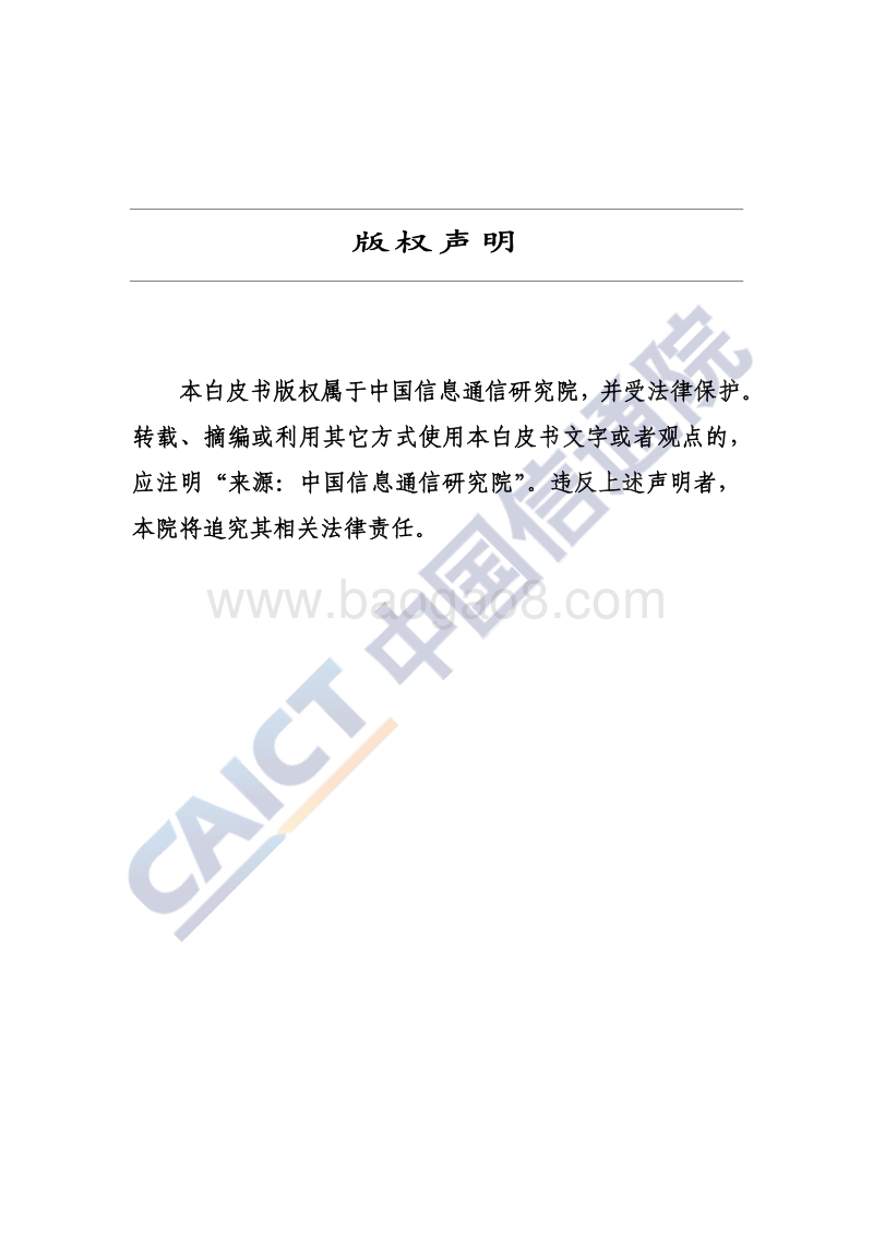 2019年互联网法律白皮书(1).pdf_第2页