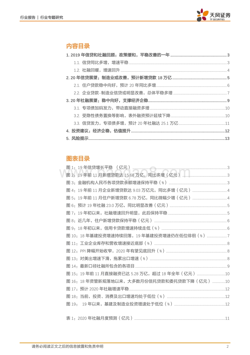 2020年信贷与社融展望：稳中向好.pdf_第2页