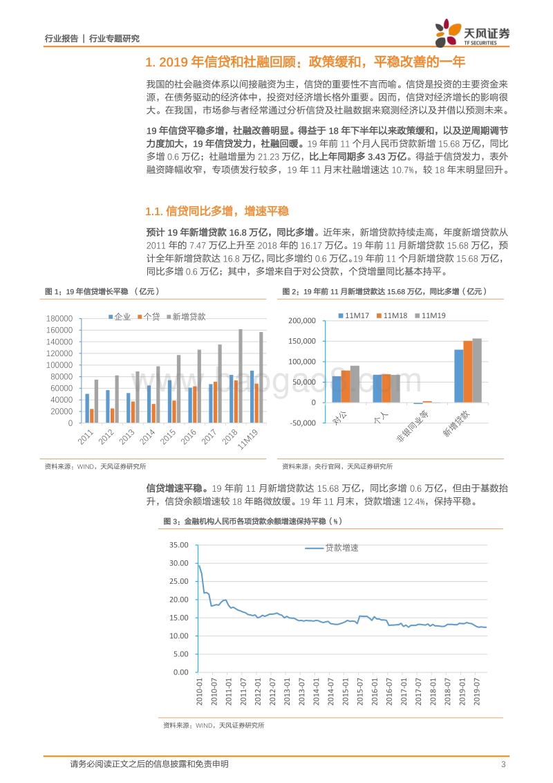 2020年信贷与社融展望：稳中向好.pdf_第3页