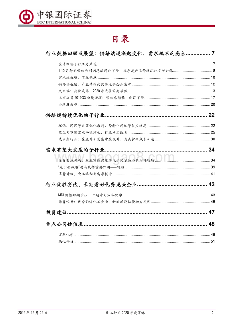 化工行业2020年度策略：需求端不乏亮点，对龙头企业长期发展更乐观.pdf_第2页
