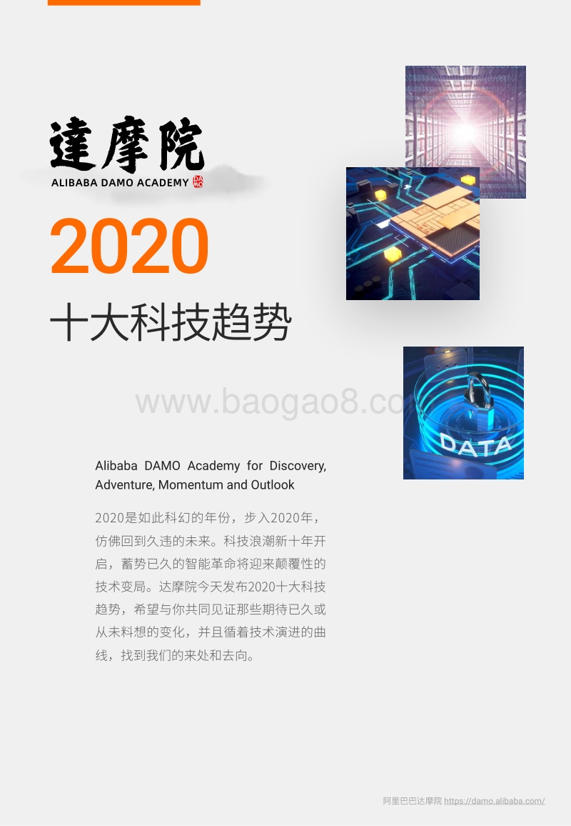 2020十大科技趋势.pdf_第1页