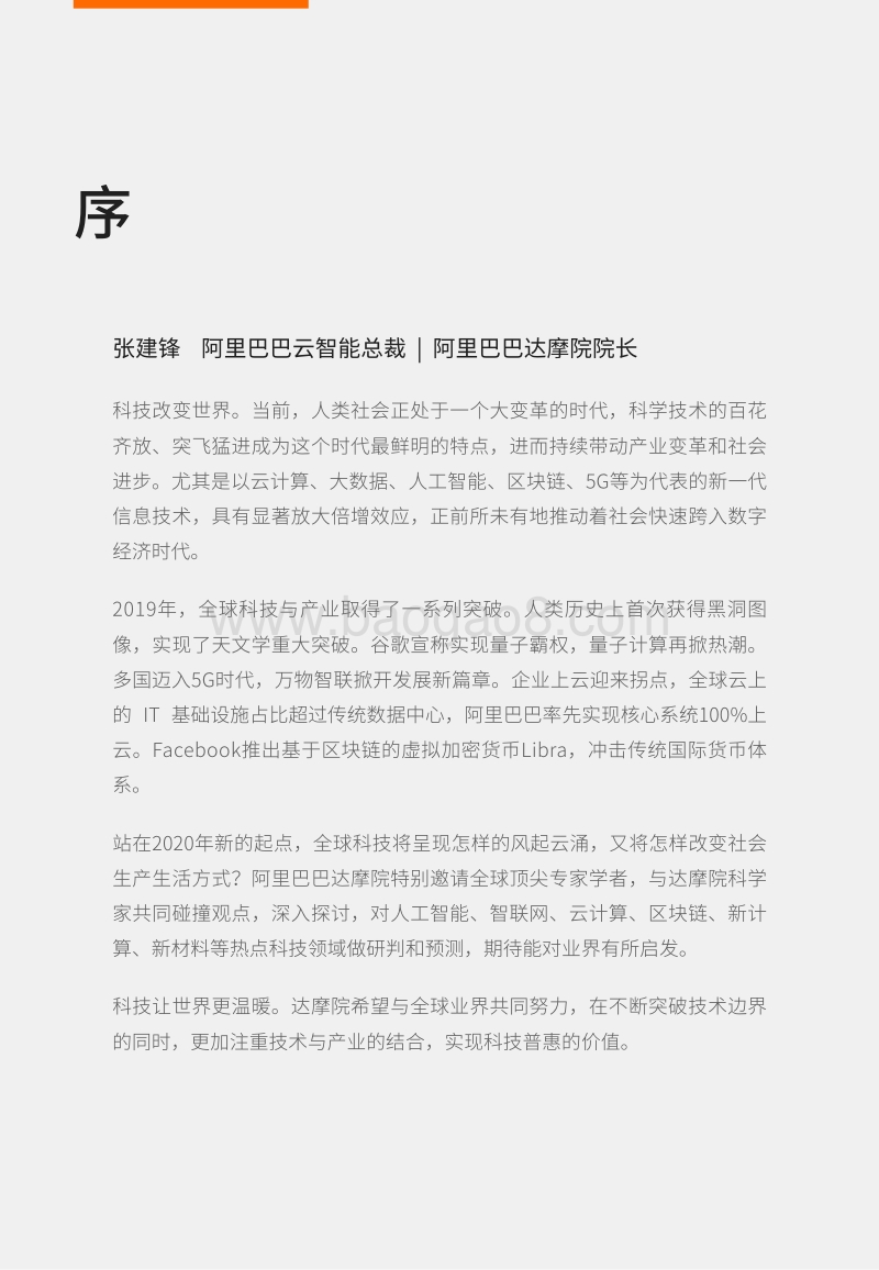 2020十大科技趋势.pdf_第2页