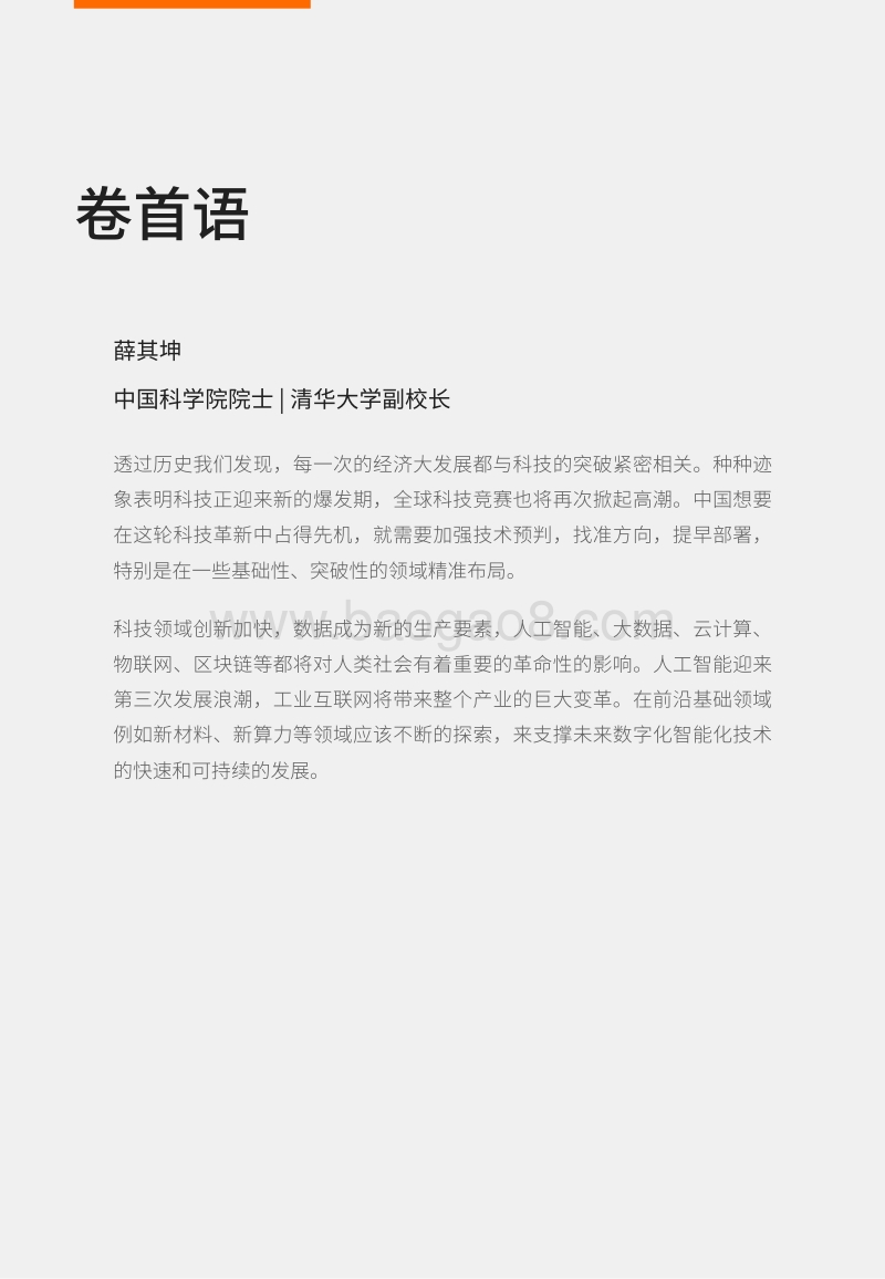 2020十大科技趋势.pdf_第3页