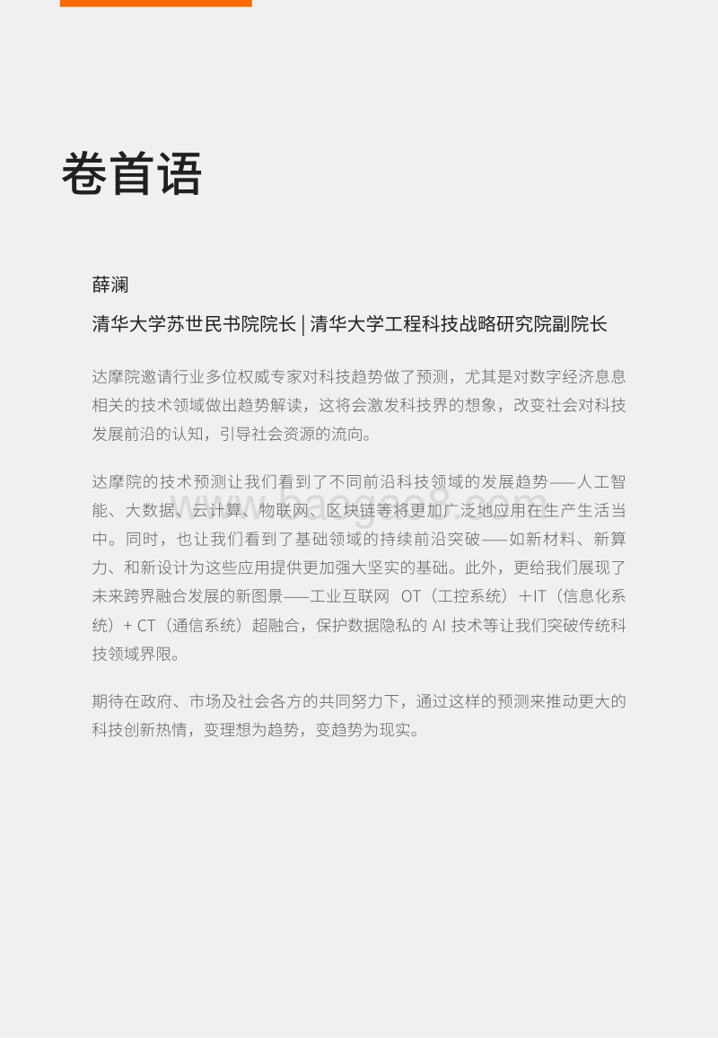 2020十大科技趋势.pdf_第4页
