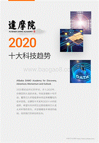 2020十大科技趋势.pdf