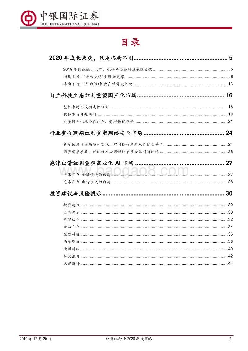 计算机行业2020年度策略：向“红海”寻“红利”.pdf_第2页