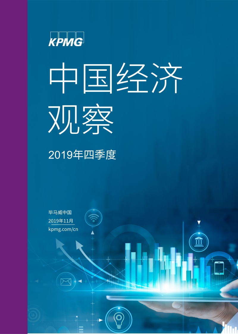 2019年四季度中国经济观察.pdf_第1页