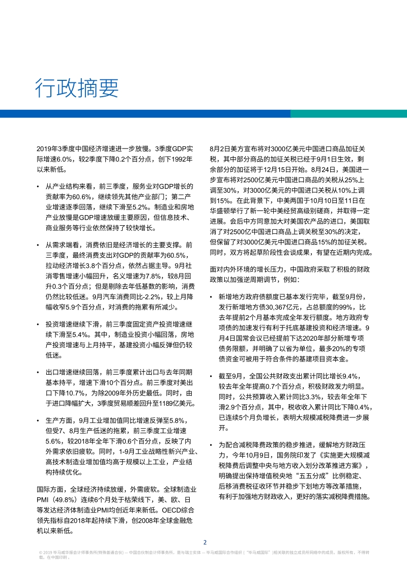 2019年四季度中国经济观察.pdf_第3页
