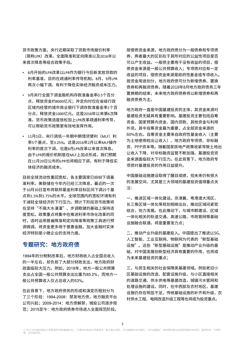 2019年四季度中国经济观察.pdf_第4页