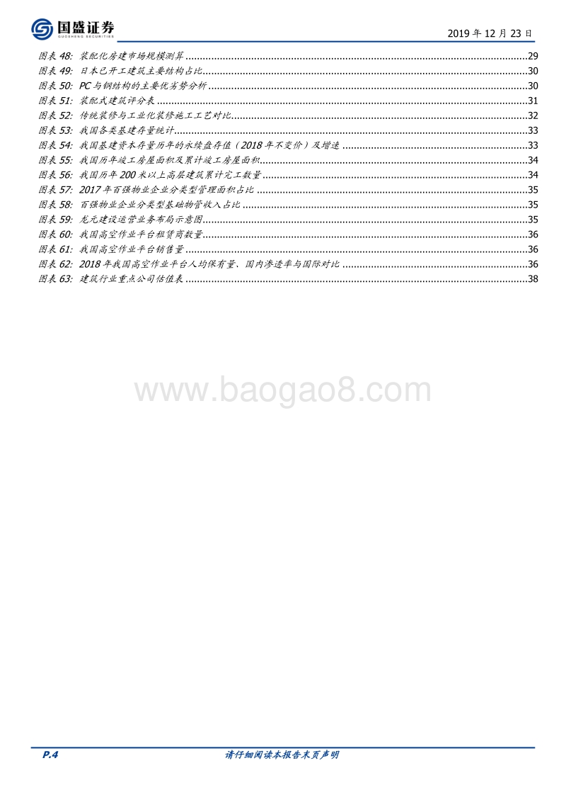 建筑装饰2020年策略报告：把握当下，布局长远.pdf_第4页