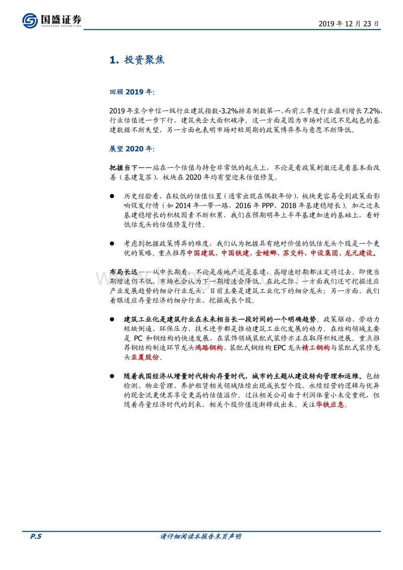 建筑装饰2020年策略报告：把握当下，布局长远.pdf_第5页