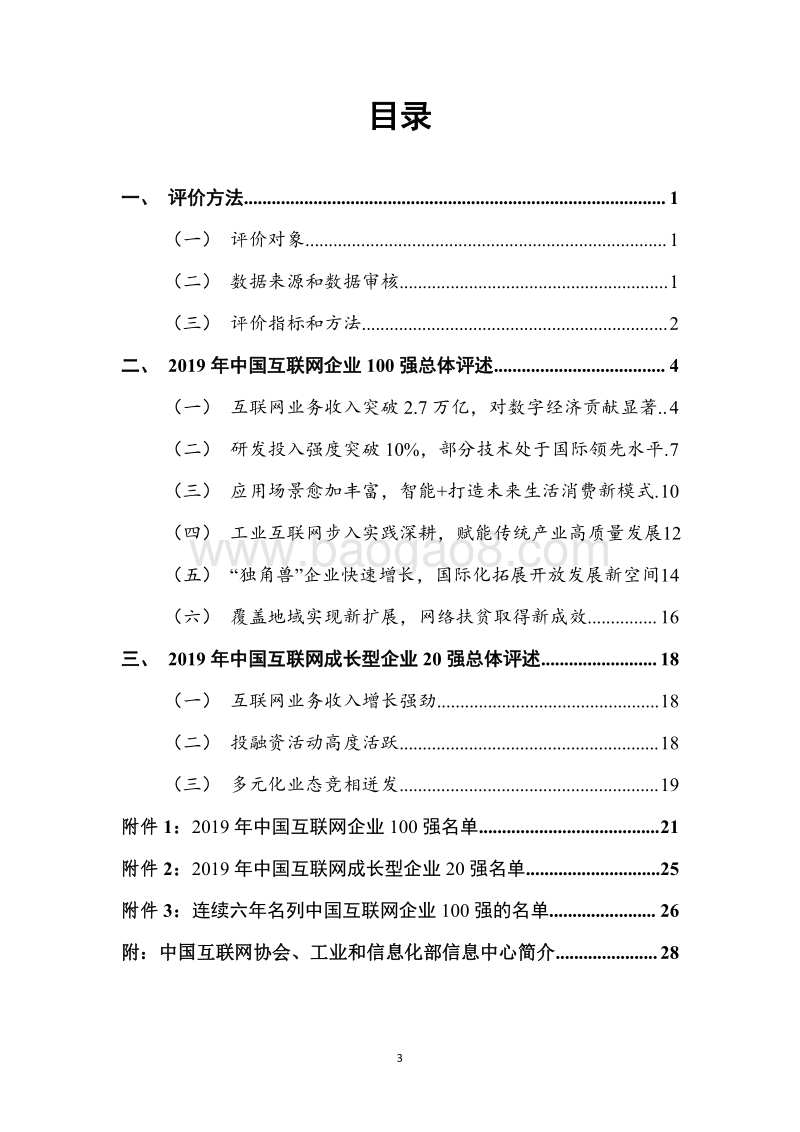 2019年中国互联网企业100强发展报告.pdf_第4页