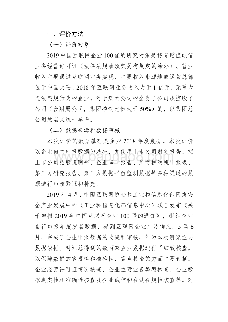 2019年中国互联网企业100强发展报告.pdf_第5页