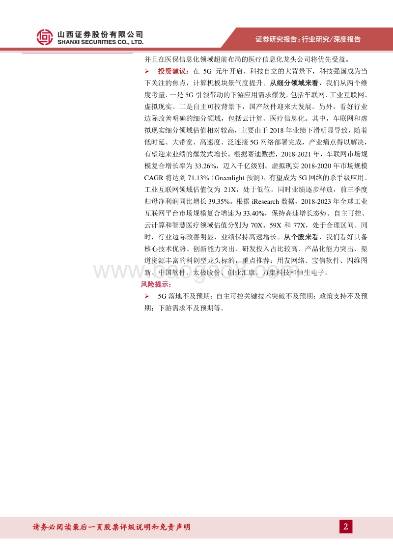计算机2020年度投资策略：5G引领+科技自立，驱动产业大发展.pdf_第2页
