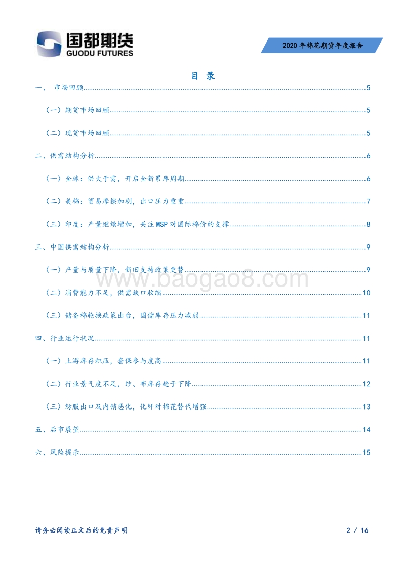 2020年棉花期货年度报告：半山阴雨半山晴，静待需求重启时.pdf_第2页
