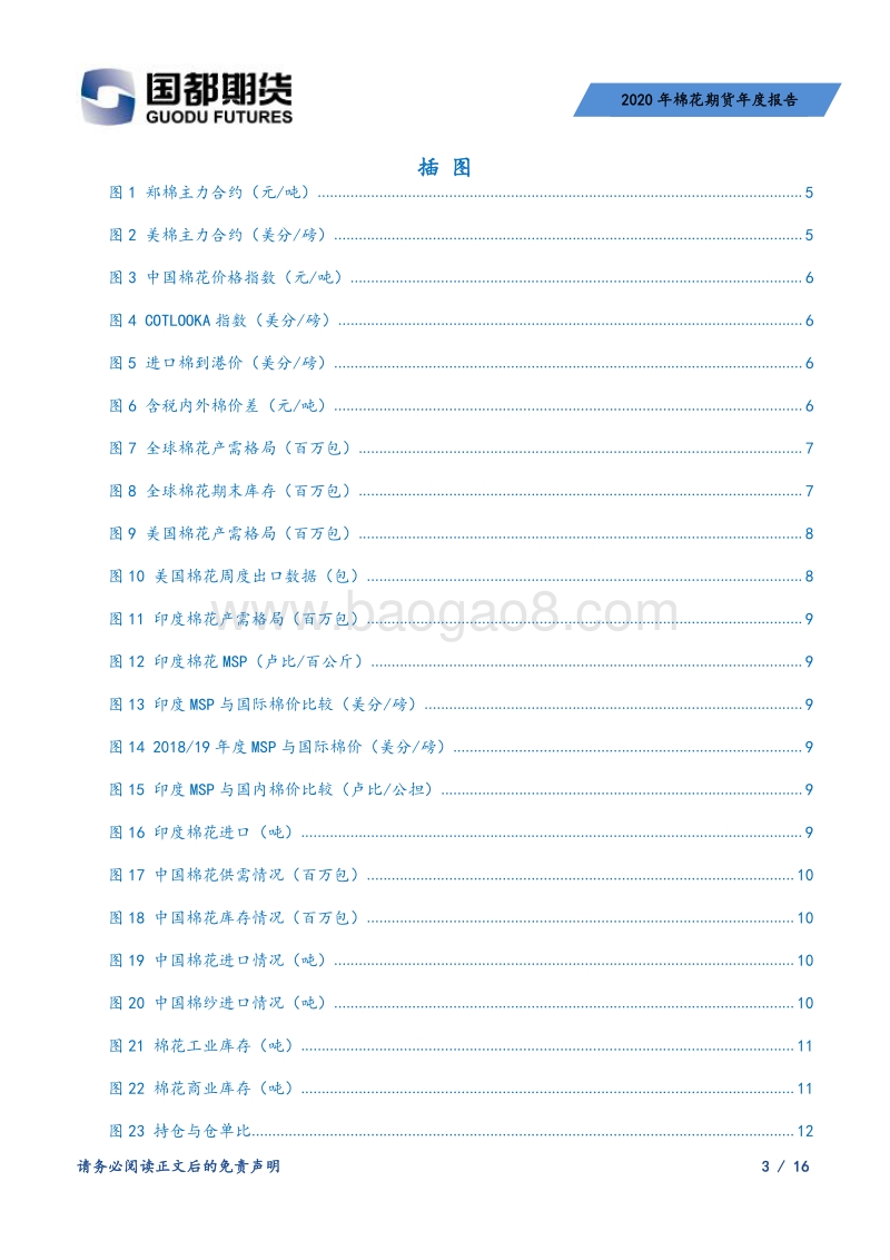 2020年棉花期货年度报告：半山阴雨半山晴，静待需求重启时.pdf_第3页