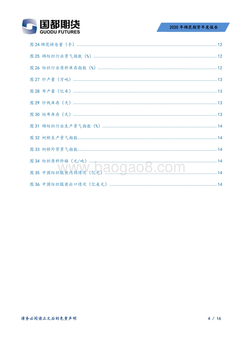 2020年棉花期货年度报告：半山阴雨半山晴，静待需求重启时.pdf_第4页