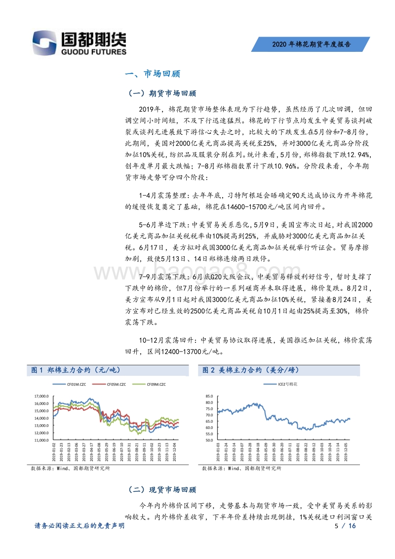 2020年棉花期货年度报告：半山阴雨半山晴，静待需求重启时.pdf_第5页