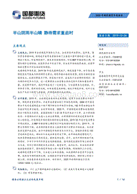 2020年棉花期货年度报告：半山阴雨半山晴，静待需求重启时.pdf