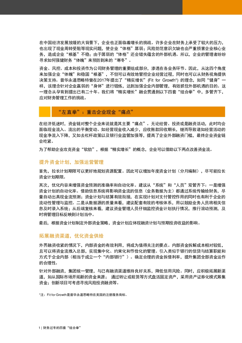 财务管理的四套“组合拳”.pdf_第2页