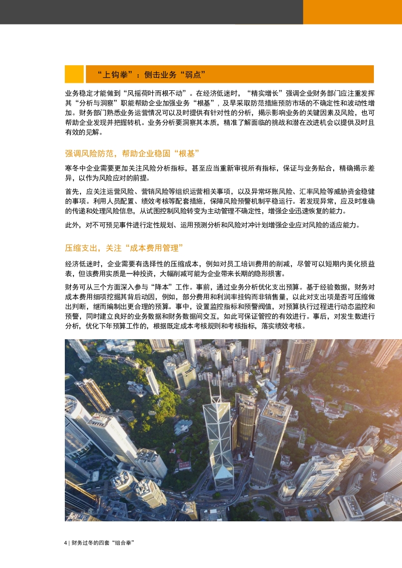 财务管理的四套“组合拳”.pdf_第5页