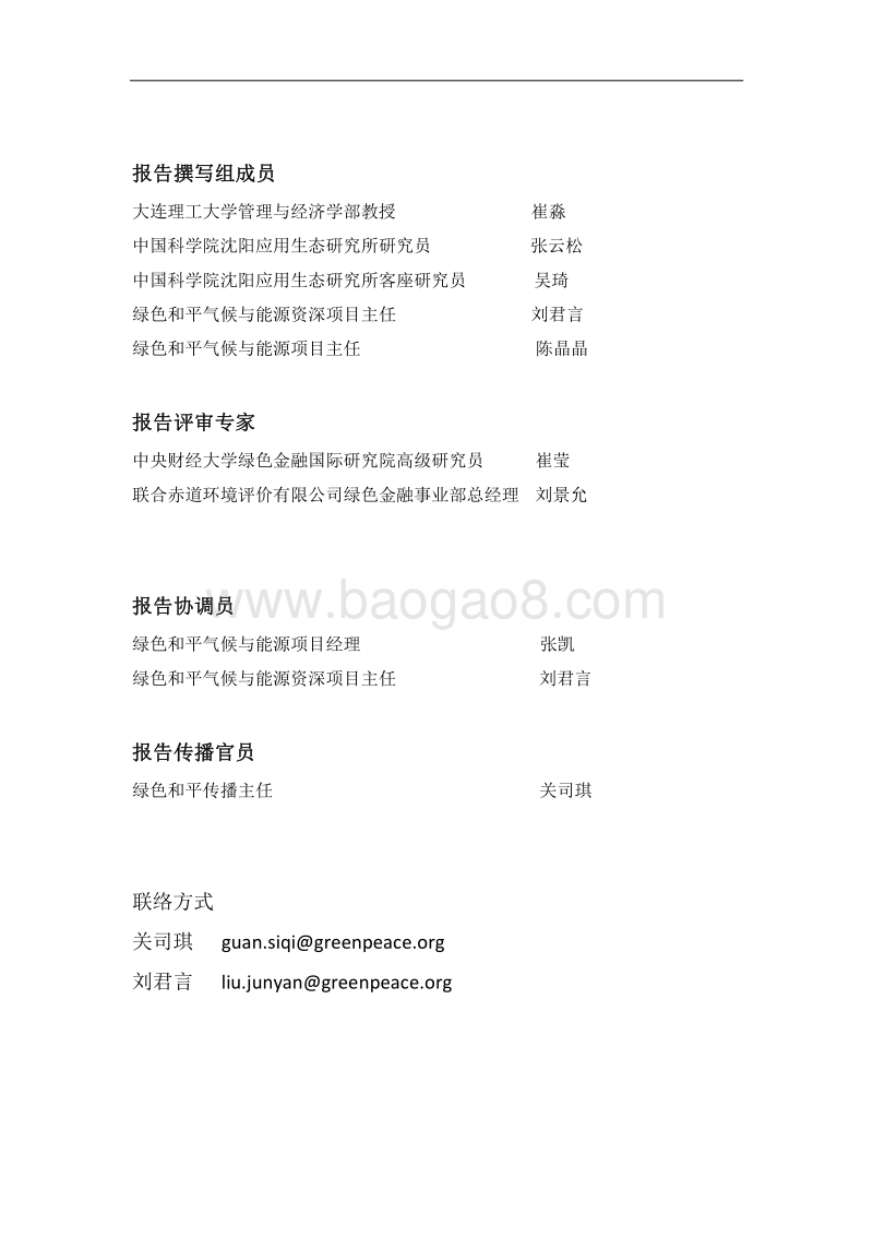 江西省赣江新区绿色金融改革创新试验区调研报告.pdf_第2页