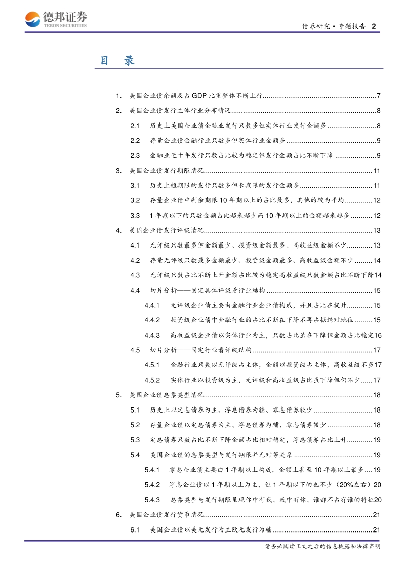 海外债券数据透视系列（2）：美国企业债发行多维度解析.pdf_第2页